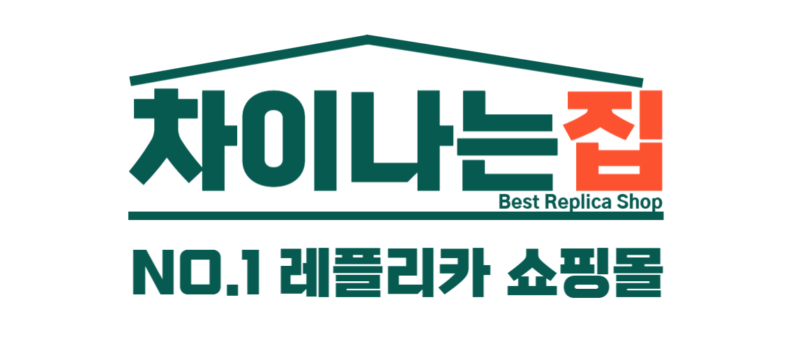합리적인 명품 레플리카 쇼핑 방법